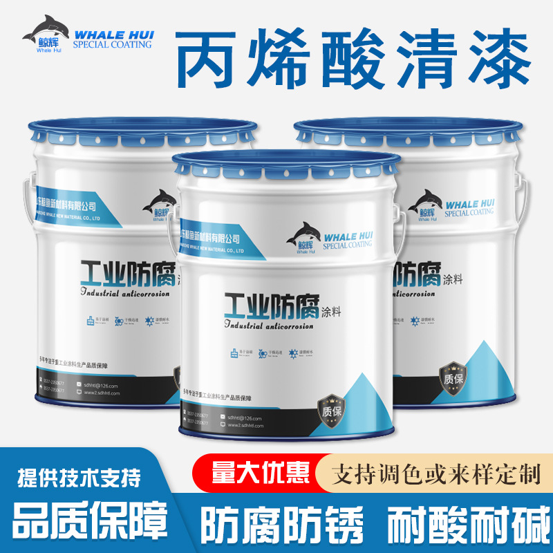 厂家丙烯酸清漆 水清漆 耐热耐水耐弱 酸碱钢结构 机床透明罩光漆