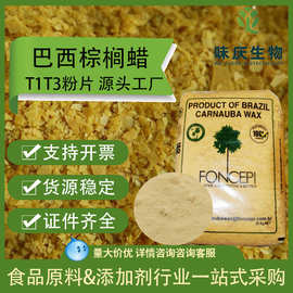 巴西棕榈蜡一棵树T1粉糖果增亮T3片汽车打蜡抛光被膜剂巴西棕榈蜡