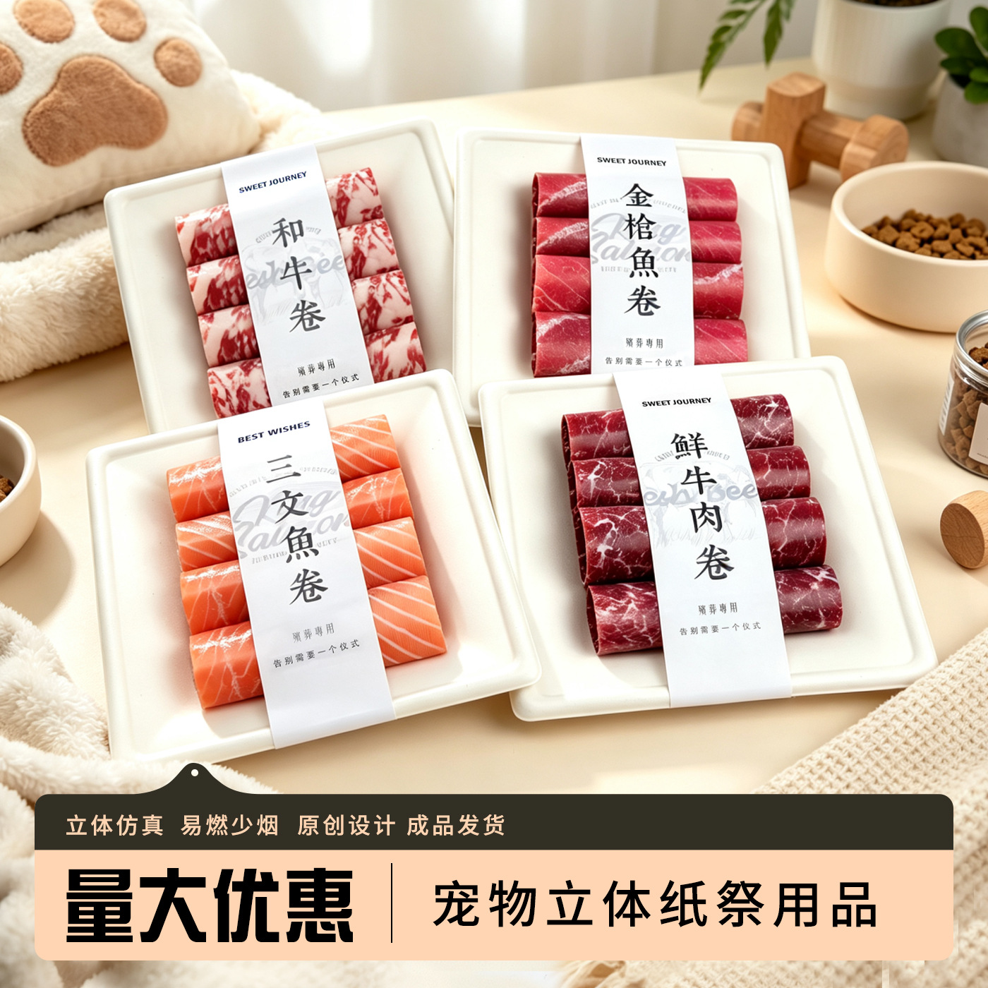 Pet funeral supplies, paper money, simulated meat rolls, paper offerings for commemorating deceased cats and dogs, cremation money