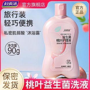 [Clean and Refreshing] Fuyanjie Probiotic Peach Leaf Care Liquid Women's Private Cleaning Wash Outer Cleaning Liquid