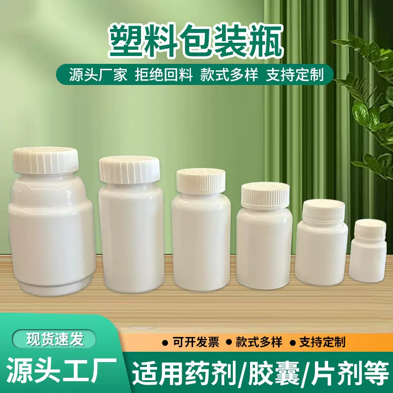 30ml-300ml宽口白色PEpet塑料药用分装瓶保健瓶胶囊片剂瓶