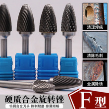 F型钨钢磨头硬质合金旋转锉刀弧形圆头铣刀金属打磨雕刻单双槽纹
