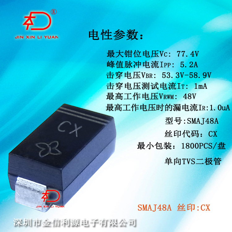 SMAJ48A丝印CX单向瞬变电压抑制二极管TVS管钳位电压53.3V至77.4V