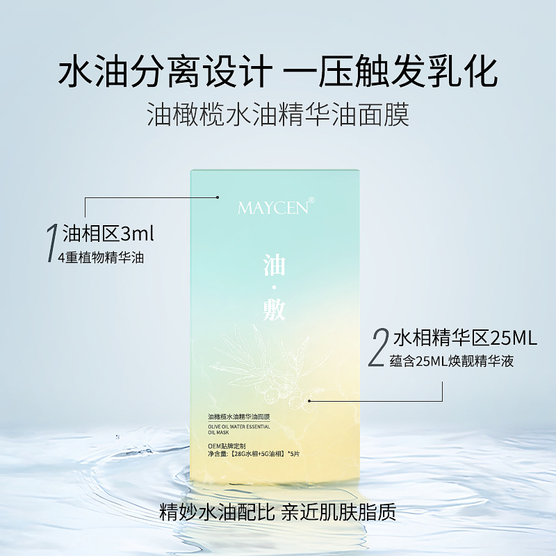 OEM olive water oil two-in-one essence facial mask hydrating moisturizing nourishing repair cosmetics genuine goods