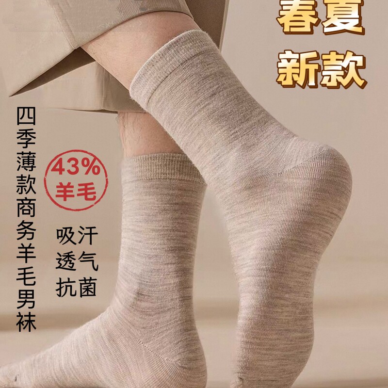 Thin Wool Socks for Men, Mid-Calf Socks, Men's Business Socks, Antibacterial, Sweat-Absorbent Sports Socks, Men's Socks, Anti-Odor Men's Socks
