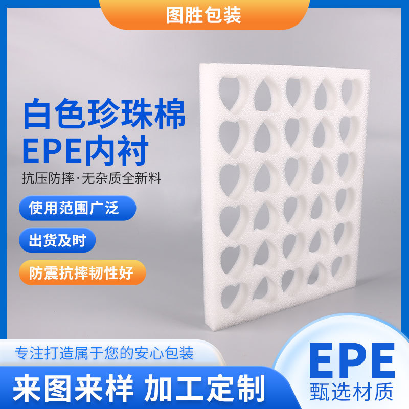 epe防震防摔物流玩具快递包装材料 EPE珍珠棉 白色珍珠棉内衬内托