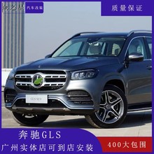 适用奔驰GLS400改装升级GLS450运动版大包围前后保险杠中网轮眉尾