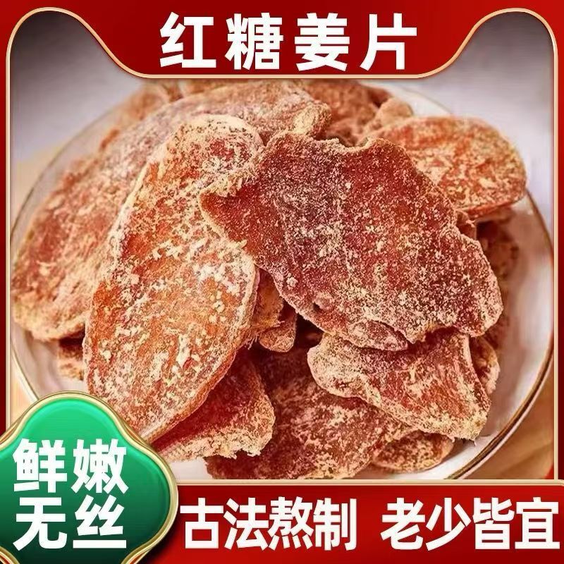 黒糖生姜スライス、本格古生姜風味生姜スライス、袋入り三伏天スナック、水に浸したターメリック生姜スライス|undefined