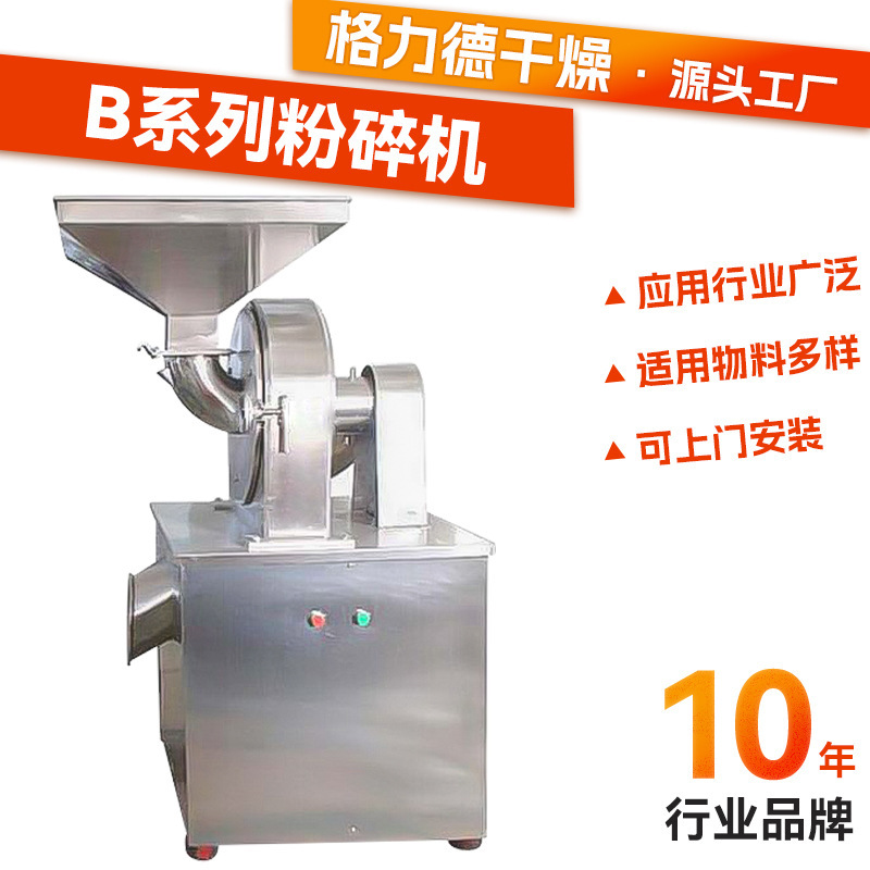 Supply of Food-Grade Beef Powder 30B Grinder, Agricultural Granule 30B Grinder, Pharmaceutical Resin Ultra-Fine Grinding Machine Supply of Food-Grade Beef Powder 30B Grinder, Agricultural Granule 30B Grinder, Pharmaceutical Resin Ultra-Fine Grinding Machine