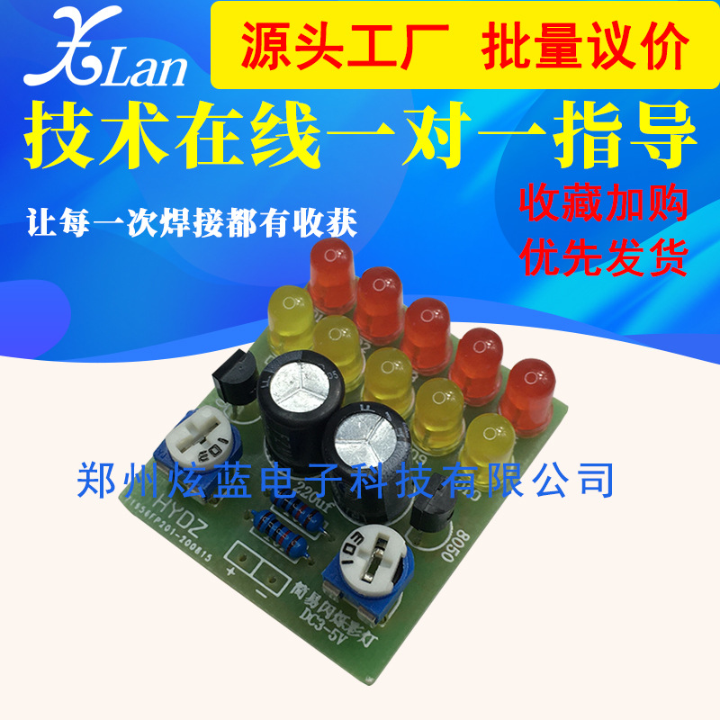 简易广告彩灯套件 红黄闪烁灯循环灯 爆闪灯 diy闪光灯教学散件