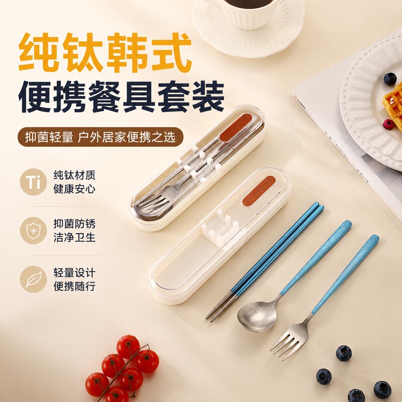 Pure titanium portable cutlery set: chopsticks, spoon, fork, and spoon for outdoor travel, student home use, and office workers Pure titanium portable cutlery set: chopsticks, spoon, fork, and spoon for outdoor travel, student home use, and office workers