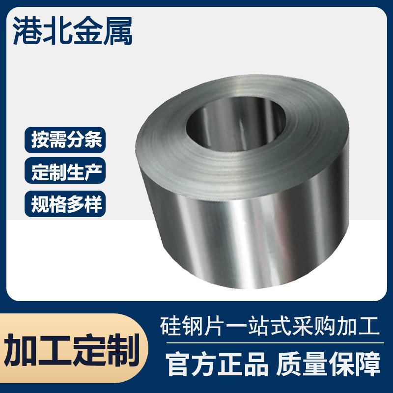 现货直销宝钢0.5mm中频炉胆机用硅钢片B50A700无取向矽钢卷板切割