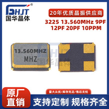 3225晶振贴片13.560M无源晶振9/12/20PF 10PPM谐振器手机陶瓷晶体