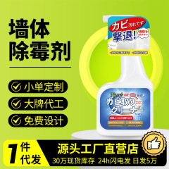 カビ除去剤の壁の壁面にカビが生えているカビ除去剤家庭用カビ除去カビ除去剤