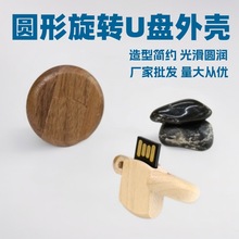 旋转黑胶体定制U盘外壳跨境商品可刻字激光打标批发木质U盘创意