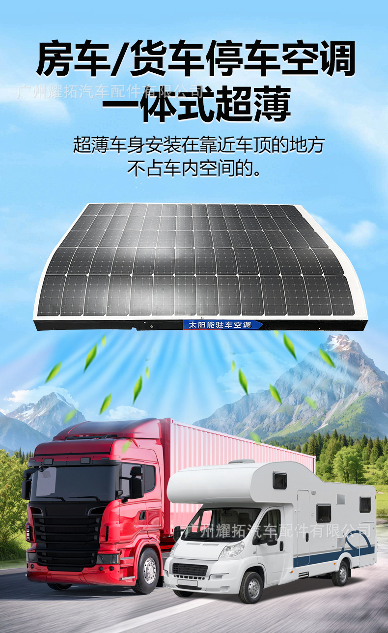 Manufacturer's New Solar Parking Air Conditioner All-In-One Machine 24V Electric Variable Frequency Van Business Car Rv Air Conditioner