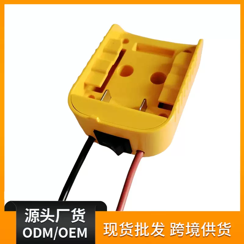 适用于得伟DCB系列18V/20V锂电池DIY带线连接外放电开关款适配器