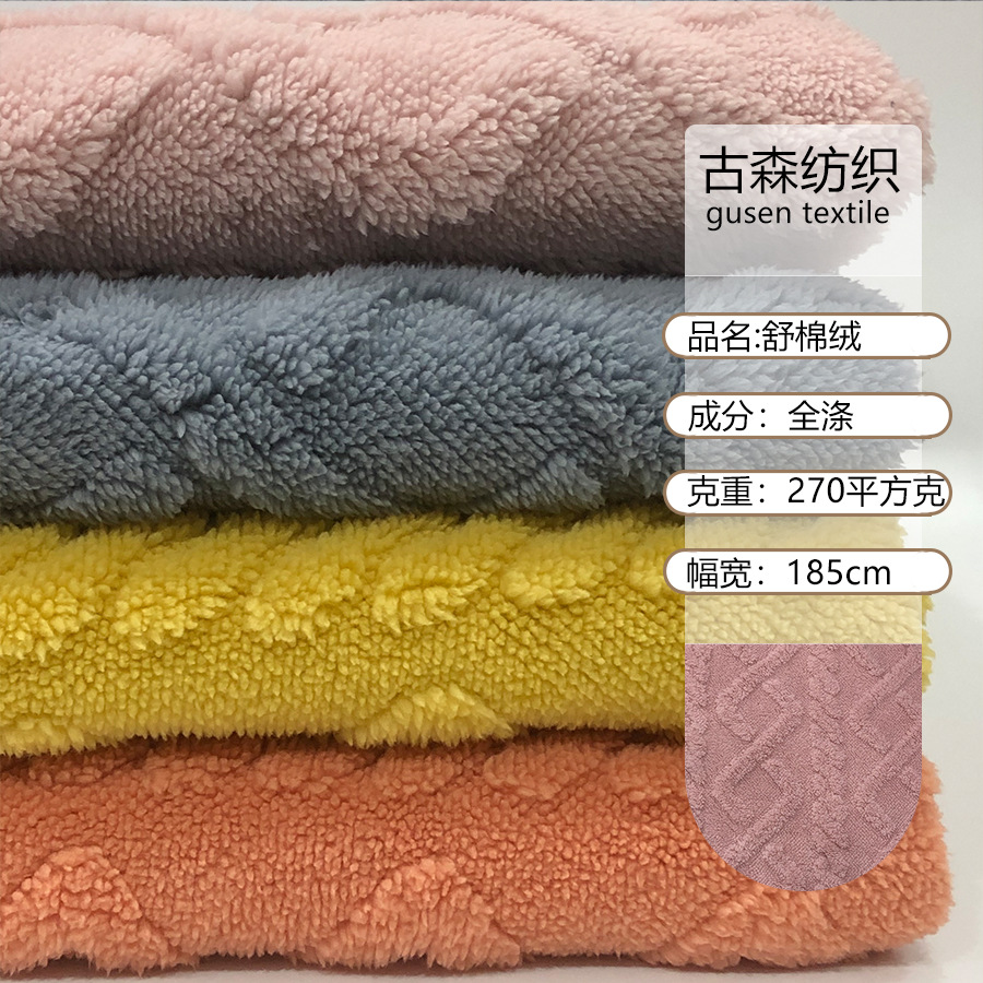 舒棉绒3D提花剪花保暖家居服睡衣家纺绒布面料家纺抱枕现货批发