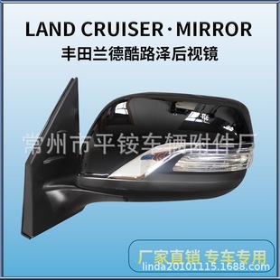 Suitable for Toyota 16 Land Cruiser Rearview Mirror Assembly with Bright Strip Heating Reversing Mirror