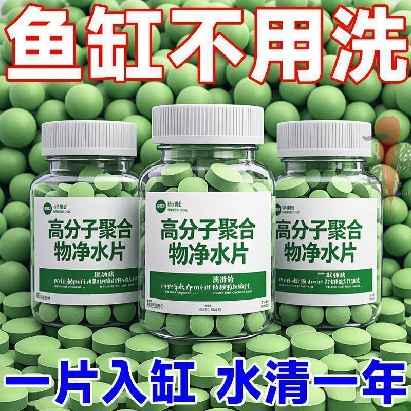 Полимерные полимерные аквариумные таблетки для очистки воды не повредили рыбам