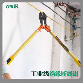 欧邦绝缘断线钳10KV电压消防绝缘钳剪钢筋电缆电线750mm钢筋剪