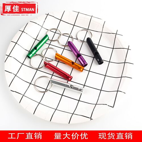 Small aluminum alloy whistle, life-saving whistle, psk outdoor survival fire whistle, outdoor training whistle wholesale