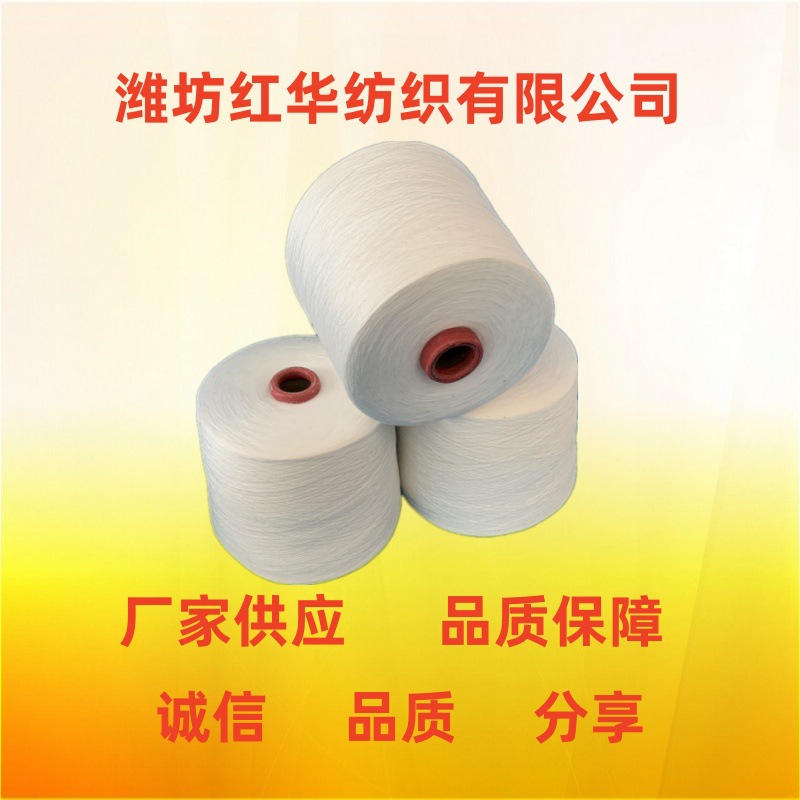 C60/R40 30S/2棉粘股线30支2股棉粘合股纱针织毛衫棉粘合股纱30支