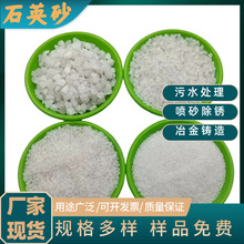 厂家供应精制半精制石英砂环氧地坪自来水厂泳池过滤净水用石英砂