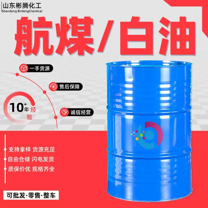 白油3#航空清洗用煤油5#10#取暖器金属清洗油工业级 轻质白油