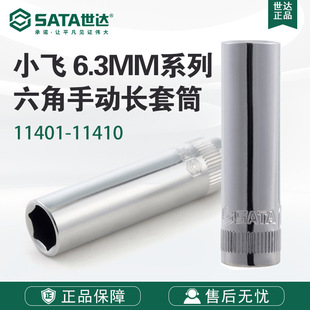 Sata/Shida Hardware Wrench Attachment 6.3mm Series 6 Angle Long Sleeve 11401-11410
