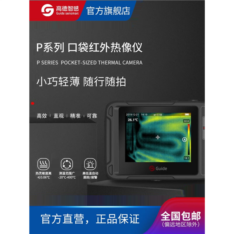 高德口袋红外热像仪 卡片式工具红外测温仪 便携红外温度检测仪