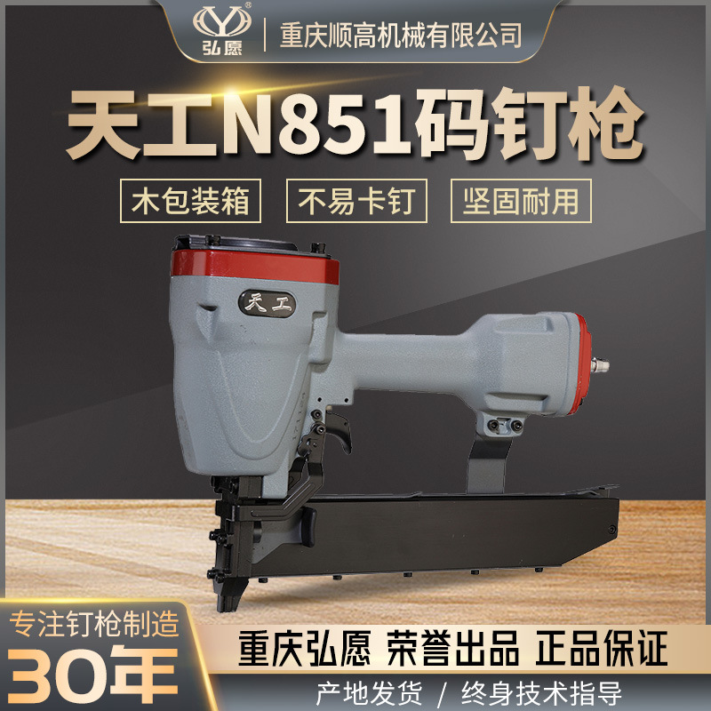 重庆弘愿天工N851工业级U型大码钉枪 沙发包装木箱架托盘正品包邮
