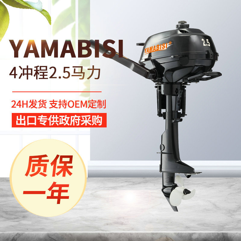 【YAMABISI】双马4冲程2.5马力船外机舷外机橡皮艇船外机船马达