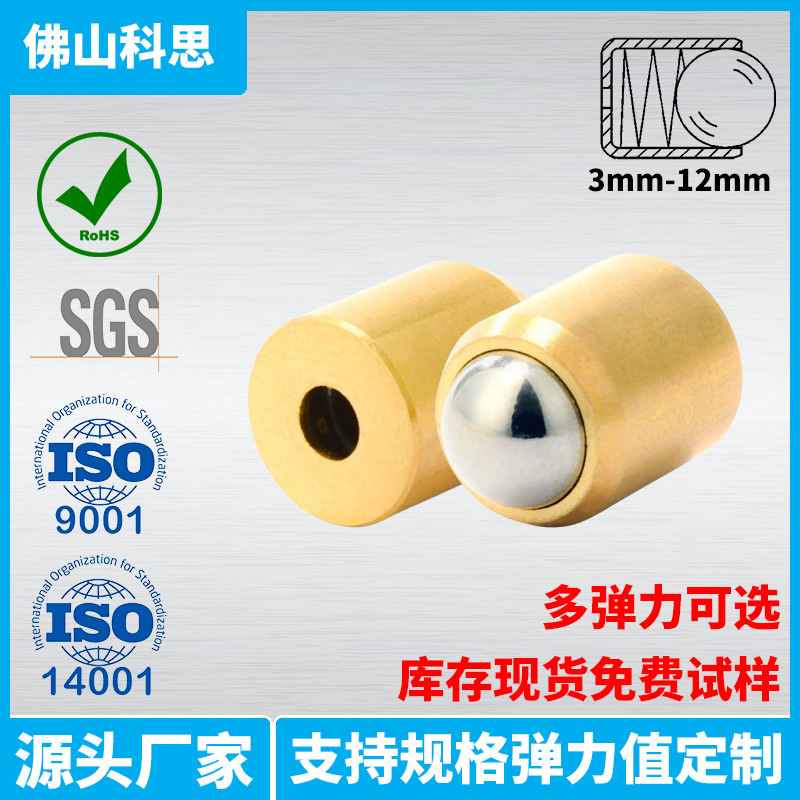 厂家供应铜壳碰珠 按压式球头柱塞 无台阶光身定位珠压入式弹簧珠