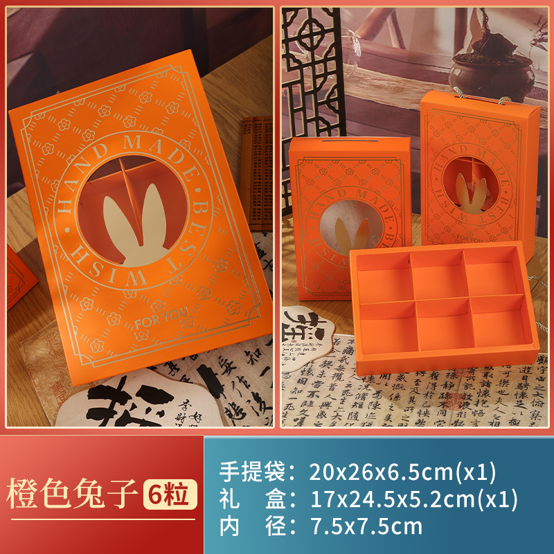 中秋节2025新款6粒月饼包装盒蛋黄酥冰皮流心糕点高档礼盒空盒子|undefined