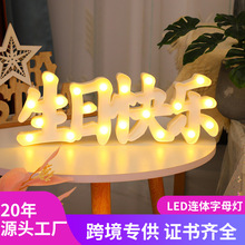 连体生日快乐LED发光灯求婚表白氛围场景装饰布置love字母造型灯