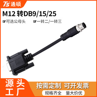 M12�DDB9�B�������ղ��^�B�Ӿ�17��x�a��DB15�B����DB25����Դ��