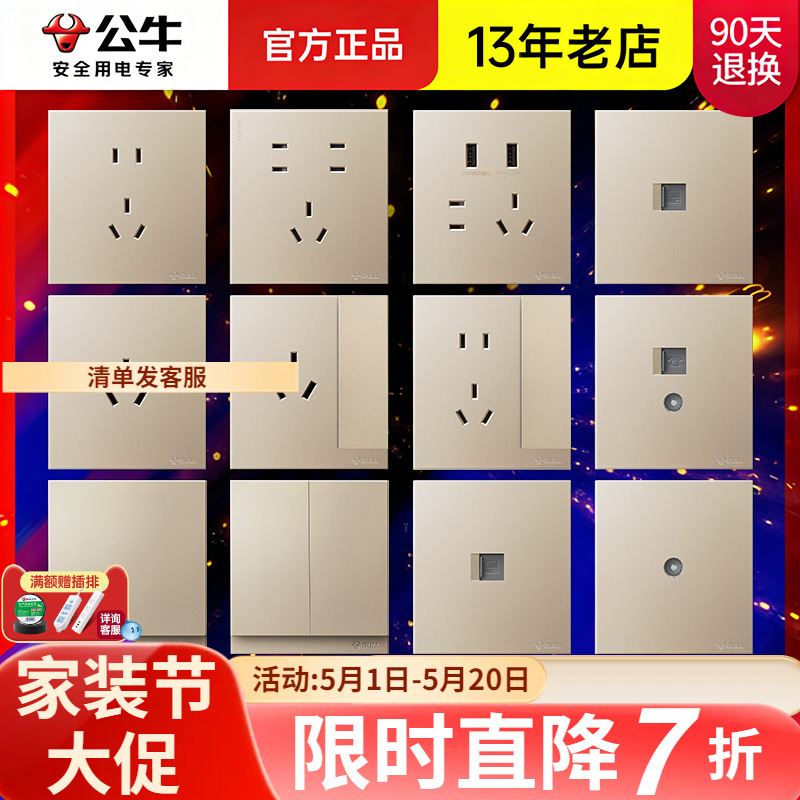 【G27玫瑰金】公牛新品五孔插座開關面板86型帶壹開牆式暗裝大板