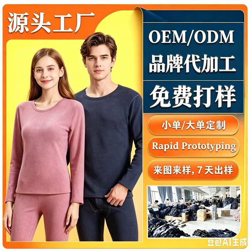 Custom-made thickened fleece thermal underwear for men and women, winter inner layer, fleece-lined, thickened, warm set Custom-made thickened fleece thermal underwear for men and women, winter inner layer, fleece-lined, thickened, warm set