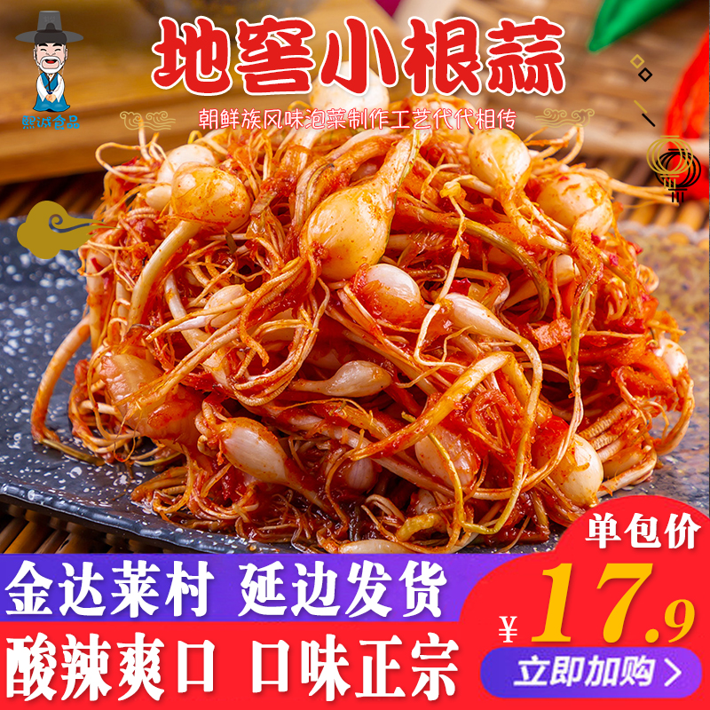 韩式泡菜小根蒜泡菜300g袋朝鲜族泡菜东北咸菜东北小根蒜延边包邮