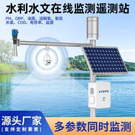 水文仪器;自动气象站;液位仪表