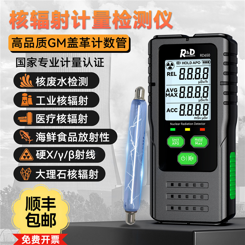 新品核辐射检测仪核废水射线海鲜医疗食品核辐射大理石辐射器