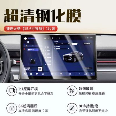 navigation car interior display protective – Car interior film - 24-26-models-of-dasheng-156inch-navigation-new-9d-ultra-clear-anti-explosion-crystal-diamond-film