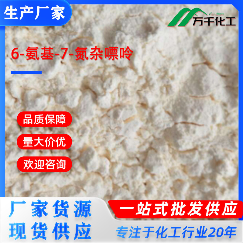 6-氨基-7-氮杂嘌呤6-Amino-7-deazapurine 1500-85-2厂家直销现货