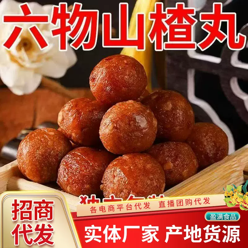 代发六物山楂丸100g独立包装鸡内金0添加0蔗糖开胃零食六物山楂丸