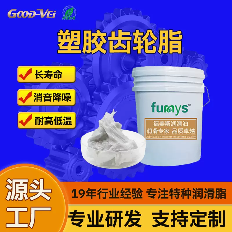 办公设备复印机玩具润滑脂降噪音防腐蚀塑胶齿轮润滑脂工业级静音