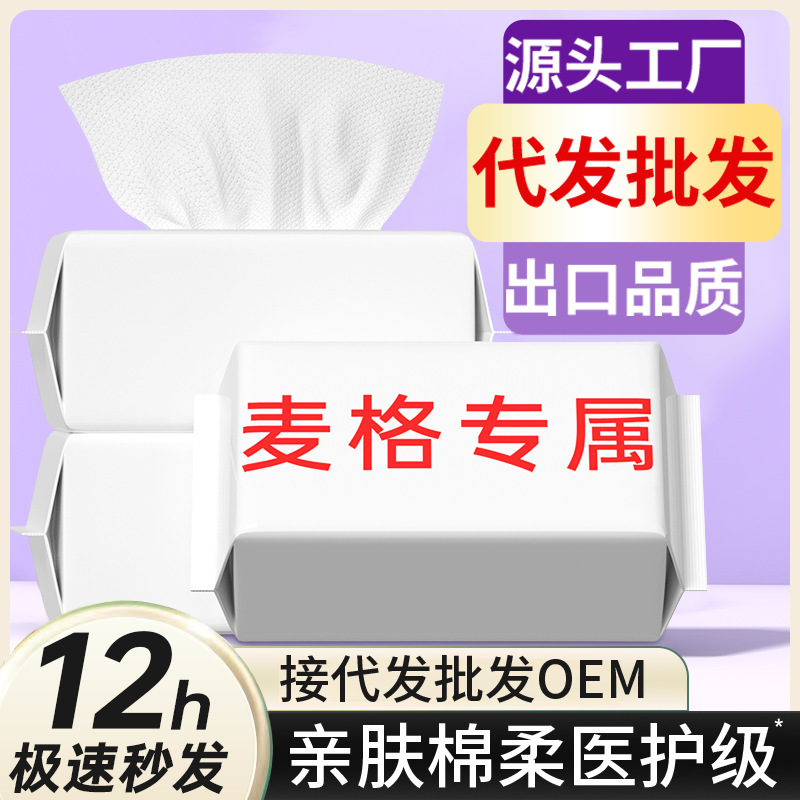 【マグスーパーモール限定】使い捨てフェイスタオル、増粘、乾湿両用、吸水性、メイク落とし、クレンジング卸売|undefined