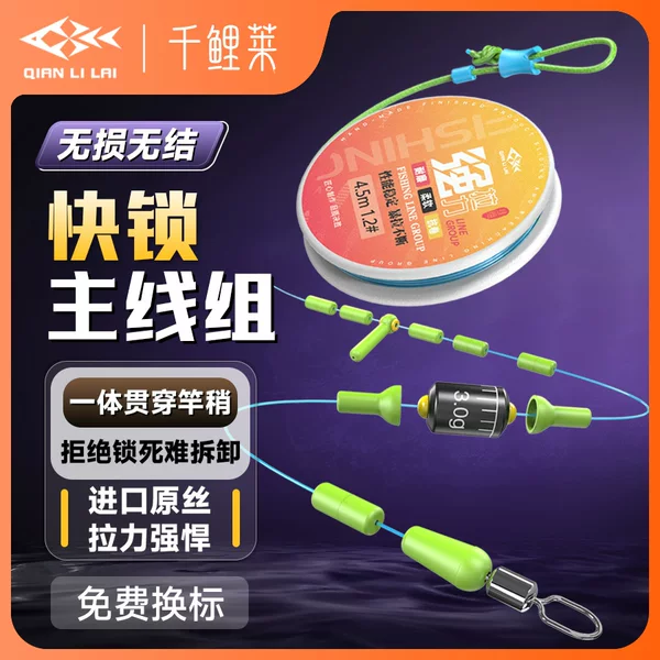 Qianli line group no knot line group fast lock main line group finished product suit tied with imported raw silk main line fishing line