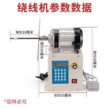 电动绕线机 漆包线自动缠线器 绕线模具大扭矩数控缠线机带正反转