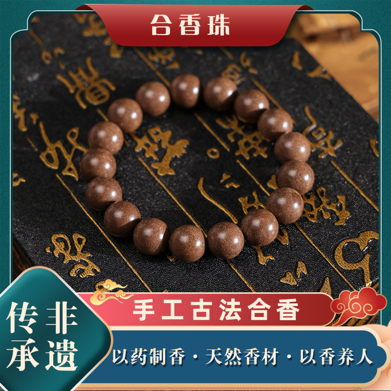 【抖音同款】古法合香珠手串五行手工制作天然药香草本香材批发|undefined